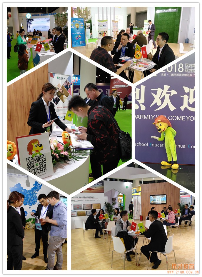 會展結合，偉才教育亞洲幼教展覽會及中國幼教資源對接會成都行圓滿結束