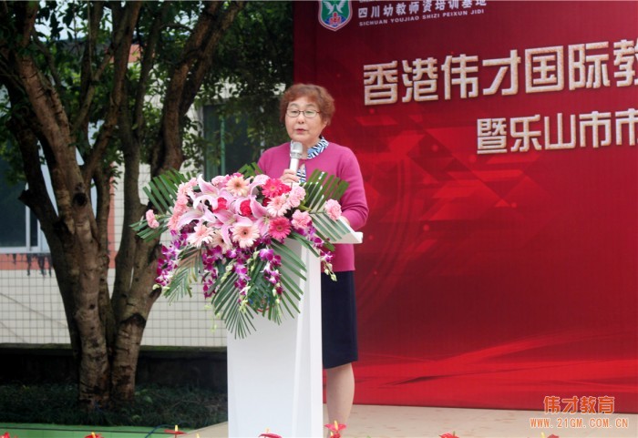 偉才教育四川省幼教師資培訓基地授牌儀式暨首期《幼兒園保育員技能及資格認證培訓班》隆重舉行!