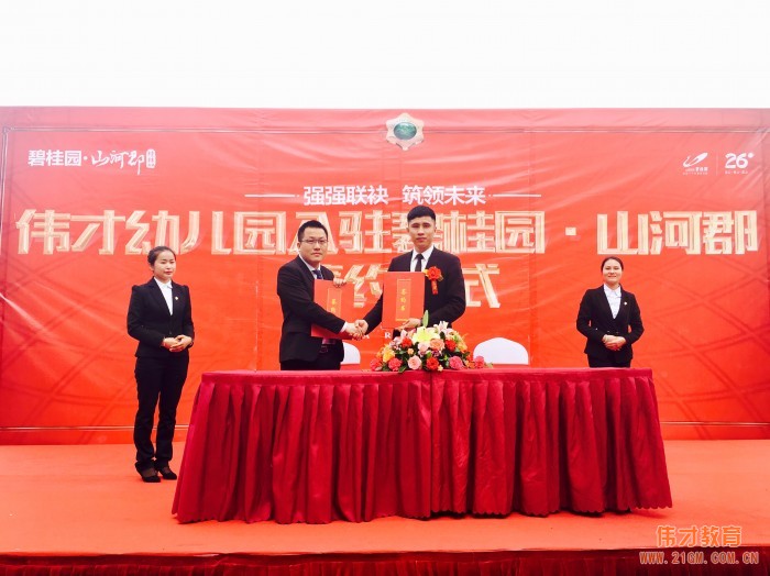 強(qiáng)強(qiáng)聯(lián)袂，筑領(lǐng)未來！偉才教育再次入駐碧桂園