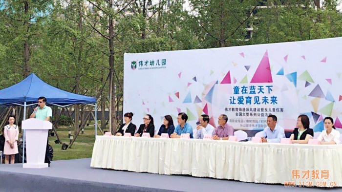 童在藍天下,讓愛育見未來——偉才教育師德師風建設全國大型公益活動成都站率先發聲!