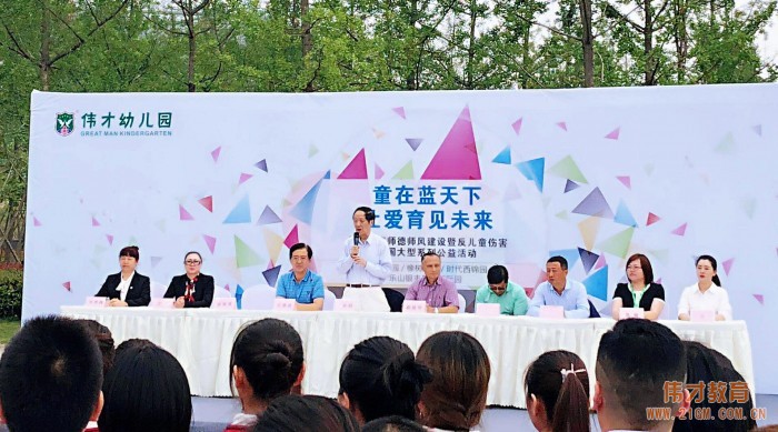 童在藍天下,讓愛育見未來 ——偉才教育師德師風建設全國大型公益活動成都站率先發聲!