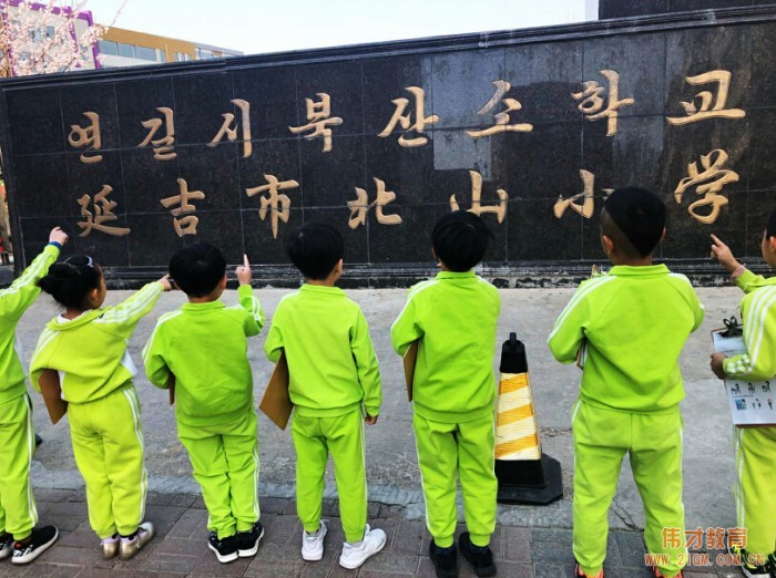 吉林延邊偉才幼兒園:小學生活初體驗