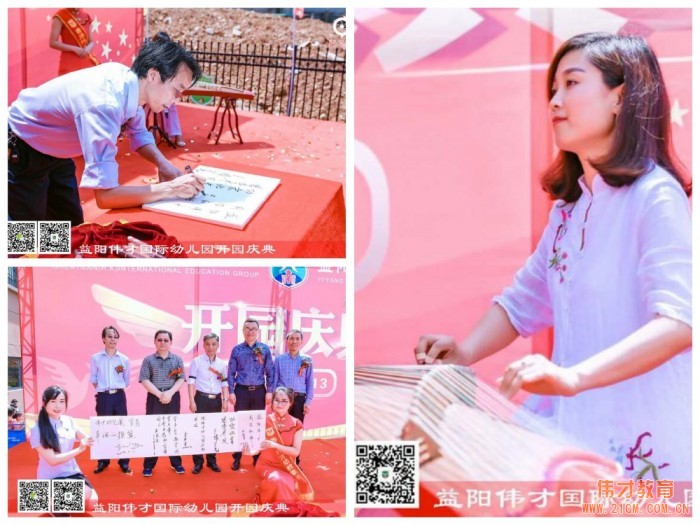 熱烈祝賀湖南益陽偉才幼兒園盛大開園，快樂啟航！