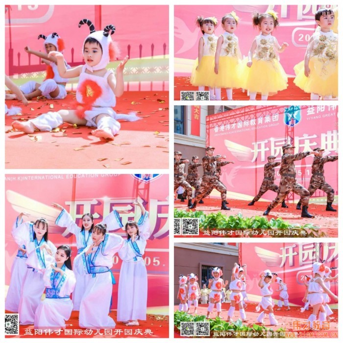 熱烈祝賀湖南益陽偉才幼兒園盛大開園，快樂啟航！