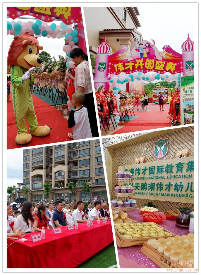 愛在偉才,探索未來!廣西東興天鵝湖偉才幼兒園盛大開園!