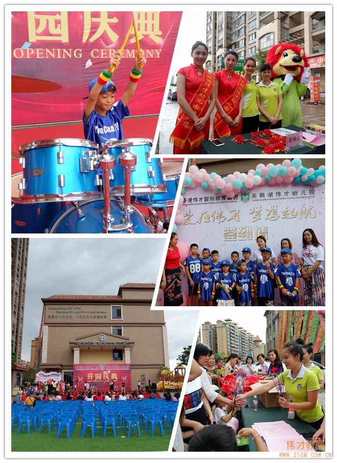 愛在偉才,探索未來!廣西東興天鵝湖偉才幼兒園盛大開園!