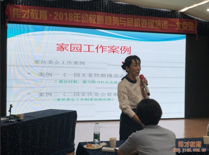 意義非凡的培訓(xùn)——2018年偉才體系幼教新趨勢與危機處理培訓(xùn)報道