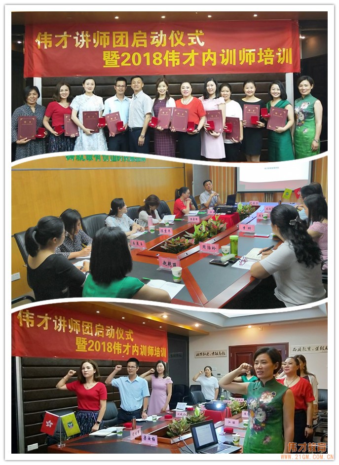 學無止境,厚積薄發——偉才講師團啟動儀式暨2018內訓師培訓會