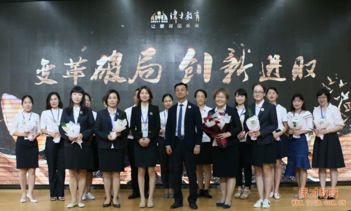 變革破局,創(chuàng)新進(jìn)取——記偉才教育2018年第二次員工大會(huì)