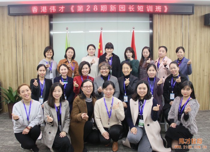 一園之長(zhǎng),一園之魂——偉才體系《第28期新園長(zhǎng)短訓(xùn)班》開(kāi)班