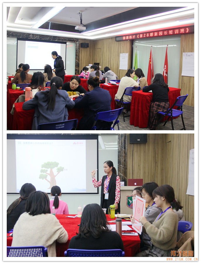 一園之長(zhǎng),一園之魂——偉才體系《第28期新園長(zhǎng)短訓(xùn)班》開(kāi)班