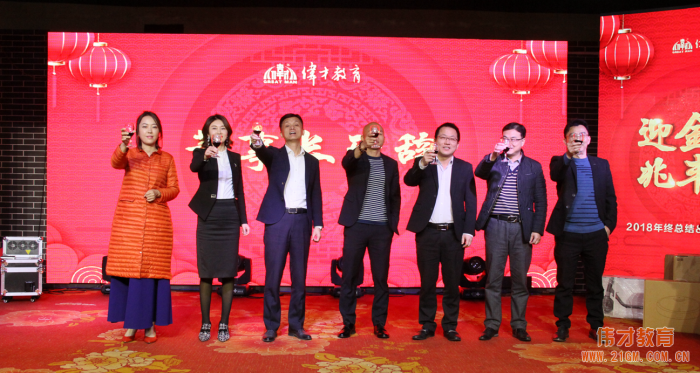 迎金豬,兆豐年——偉才教育2019迎春晚宴