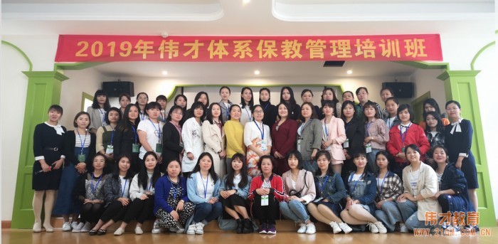 在培訓中收獲,在實踐中成長——偉才體系第十期保教管理培訓開班