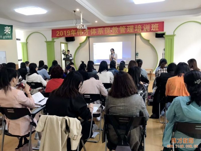 在培訓中收獲,在實踐中成長——偉才體系第十期保教管理培訓開班