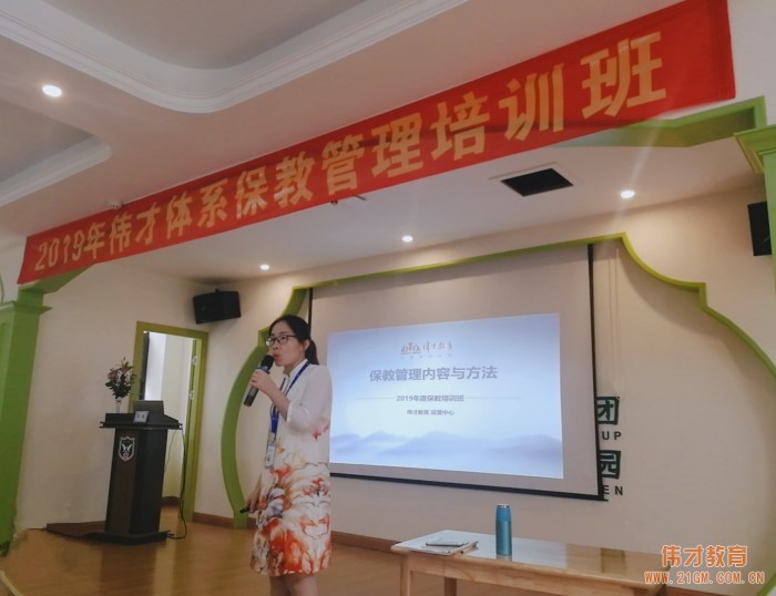 在培訓中收獲,在實踐中成長——偉才體系第十期保教管理培訓開班