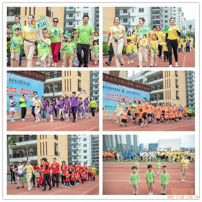 廣西南寧青秀區美泉偉才幼兒園:One world one dream 夏日狂歡親子運動會