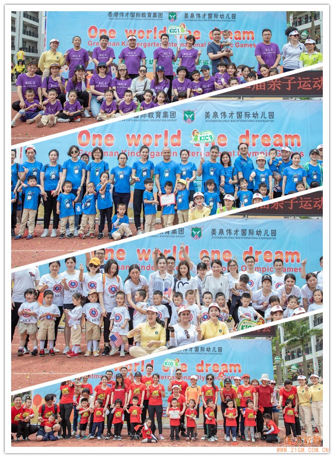 廣西南寧青秀區美泉偉才幼兒園:One world one dream 夏日狂歡親子運動會