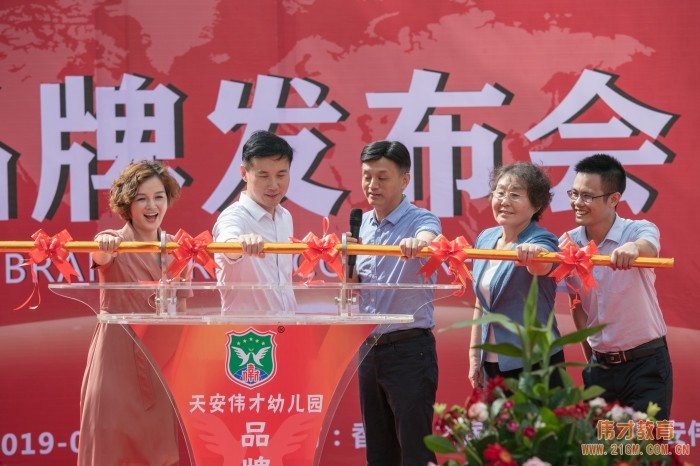 熱烈慶祝廣東惠州惠陽區天安偉才幼兒園品牌發布會圓滿成功！
