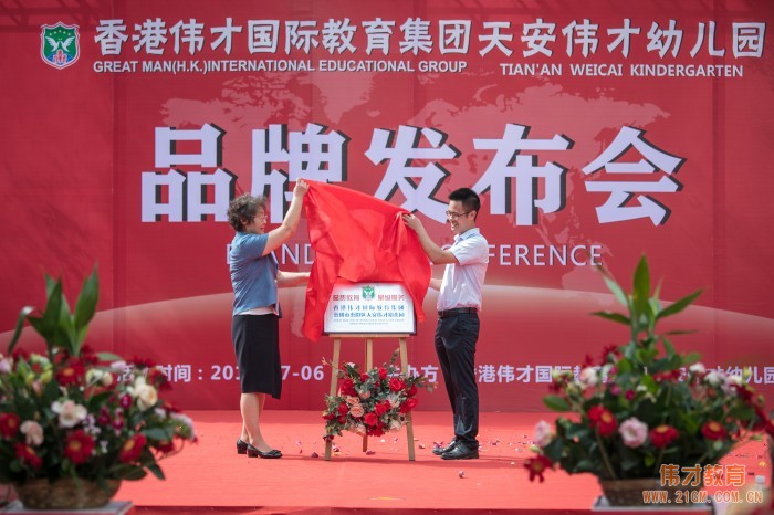 熱烈慶祝廣東惠州惠陽區天安偉才幼兒園品牌發布會圓滿成功！