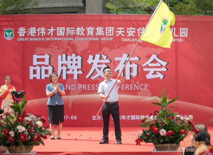 熱烈慶祝廣東惠州惠陽區天安偉才幼兒園品牌發布會圓滿成功！