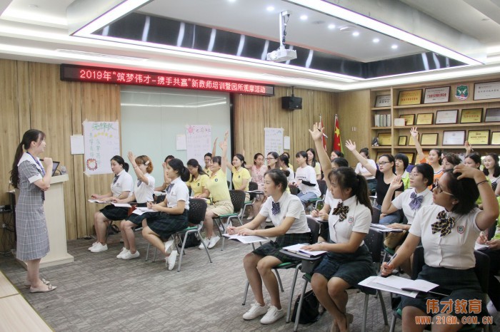 2019年偉才新教師培訓班（第二期），如約而至！