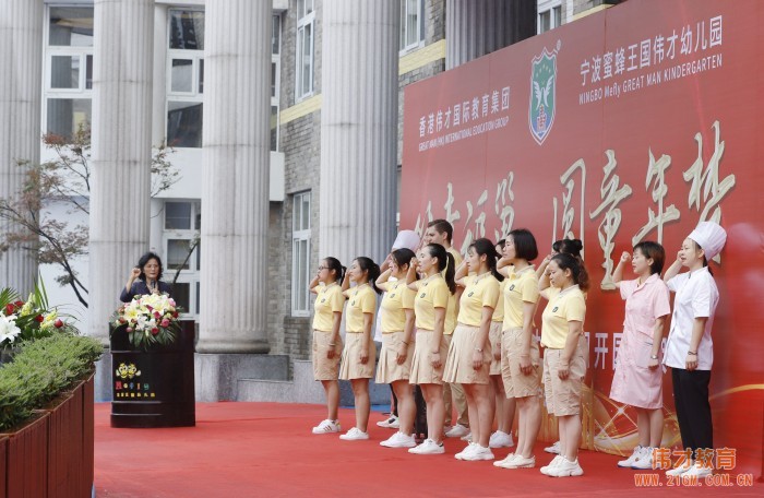 筑幸福巢，圓童年夢——浙江寧波蜜蜂王國偉才幼兒園開園慶典