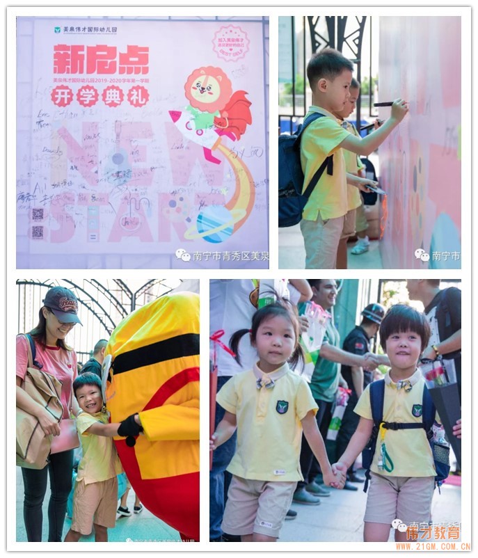 廣西南寧美泉偉才幼兒園:開學新啟點,育見更好的自己