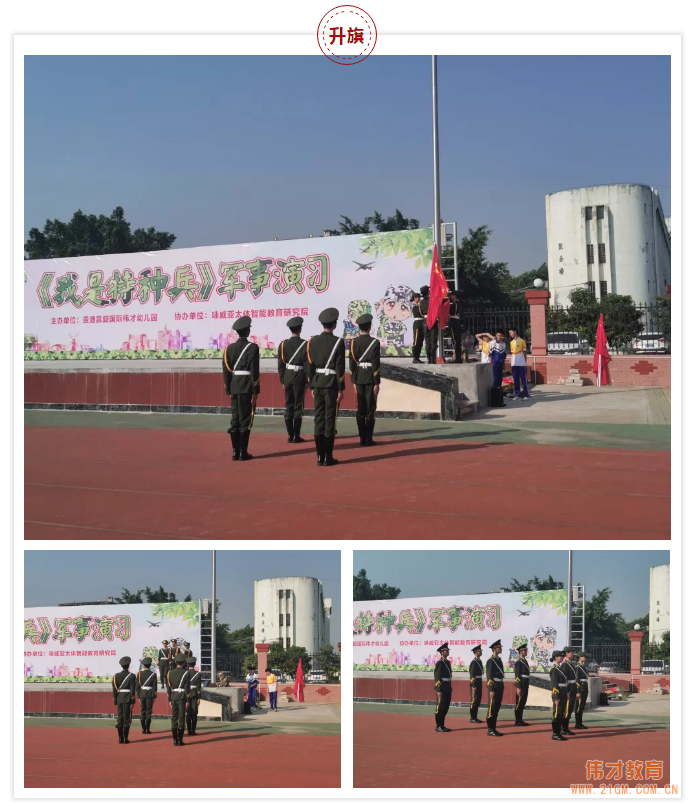颯爽英姿,小小特種兵丨廣西貴港凱旋國際偉才幼兒園國慶親子軍事演習活動