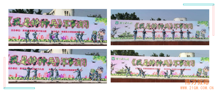 颯爽英姿,小小特種兵丨廣西貴港凱旋國際偉才幼兒園國慶親子軍事演習活動