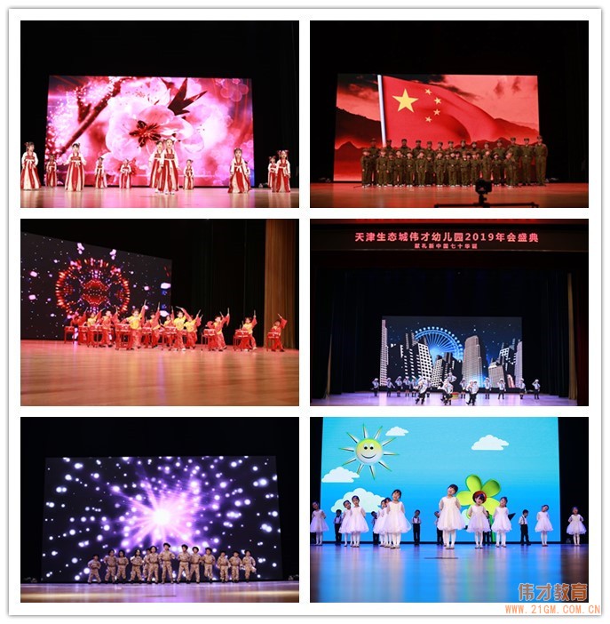 獻禮祖國七十華誕丨天津生態城偉才幼兒園“童心筑夢，揚帆起航”2019年會盛典