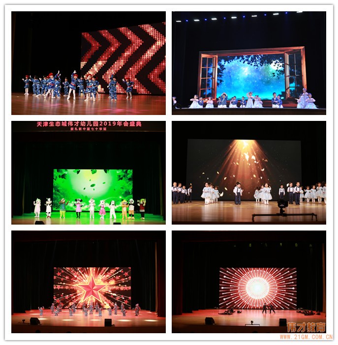 獻禮祖國七十華誕丨天津生態城偉才幼兒園“童心筑夢，揚帆起航”2019年會盛典
