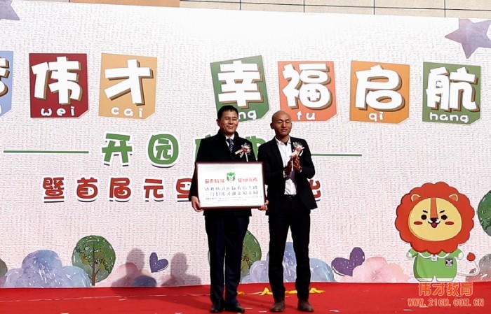 熱烈慶祝浙江三門縣偉才幼兒園喜慶開園!