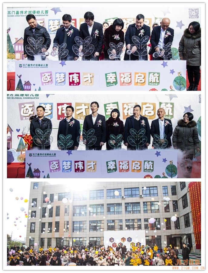 熱烈慶祝浙江三門縣偉才幼兒園喜慶開園!
