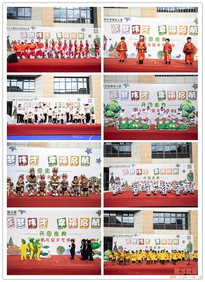 熱烈慶祝浙江三門縣偉才幼兒園喜慶開園!