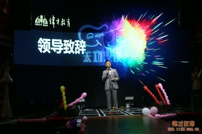乘風起航,再創輝煌——偉才教育2020年新春年會