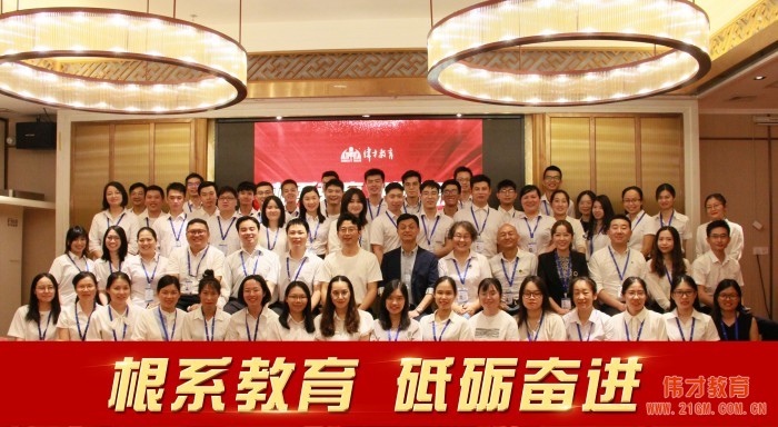 根系幼教,砥礪奮進——偉才教育員工團建活動