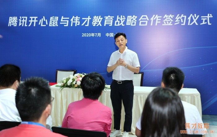 偉才教育攜手騰訊開心鼠,拓展幼教生態合作版圖