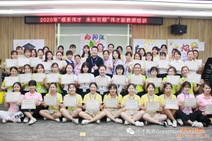 我們準備好了!——2020年新教師培訓班圓滿結束
