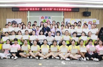 我們準(zhǔn)備好了！——2020年新教師培訓(xùn)班圓滿結(jié)束