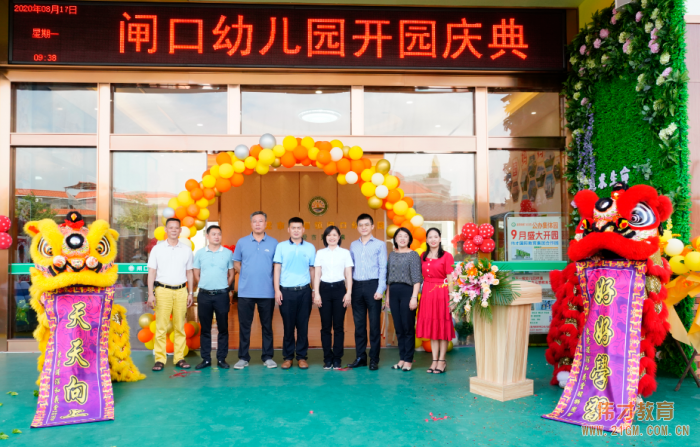 偉才教育合作園——東莞市道滘鎮閘口幼兒園奏響開園樂章！