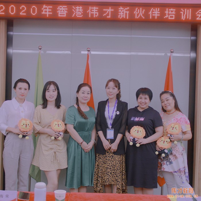 根系幼教,攜手同行——偉才教育8月新伙伴培訓(xùn)會(huì)
