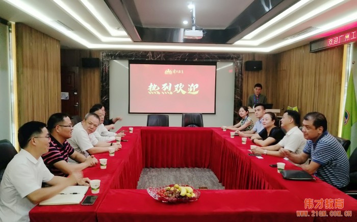 交流互動,廣州工業投資控股集團到訪偉才教育