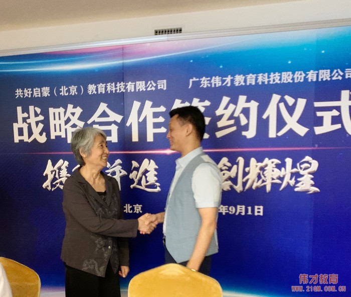 產教融合,偉才教育與共好啟蒙戰略合作簽約!