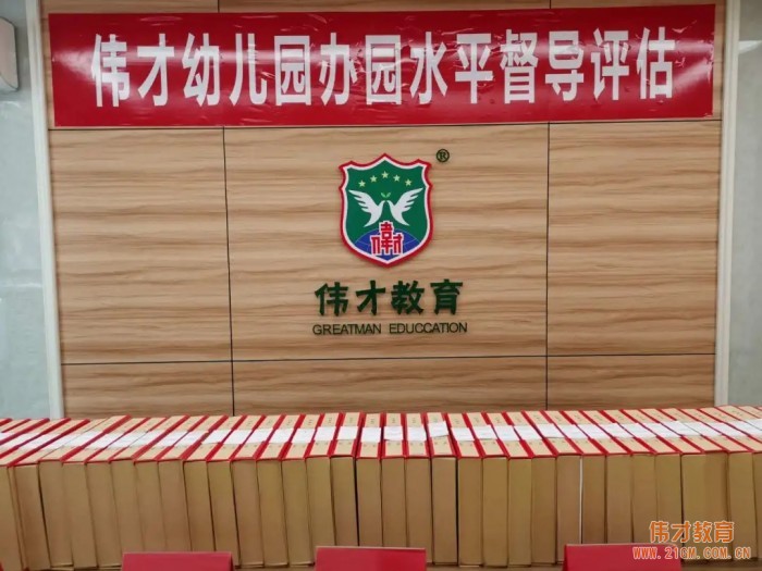 安徽宣城市偉才幼兒園:評估驗收為區一類幼兒園!