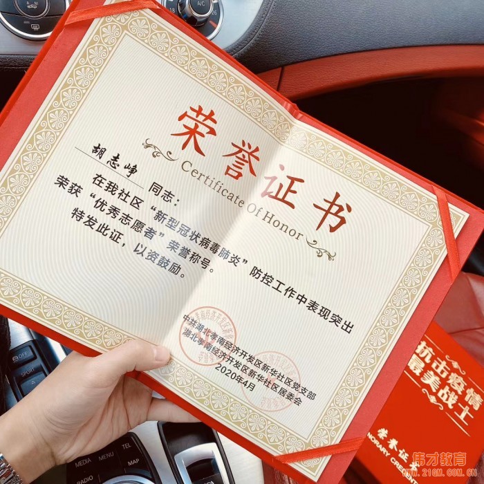 偉才優秀伙伴胡志崢先生被民建中央授予“全國抗擊疫情先進個人”