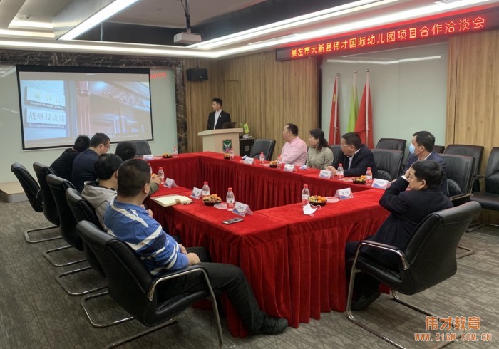 廣西崇左市大新縣委副書記等一行來訪偉才教育,共洽幼兒園項目合作