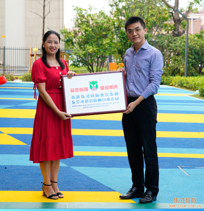偉才競投標丨拿下廣東東莞道滘鎮幼兒園場地
