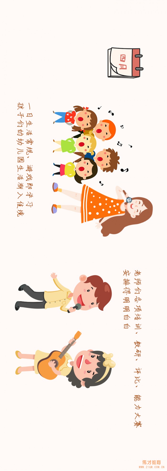 曼曼說幼教003期:春學期,幼師們在忙什么?