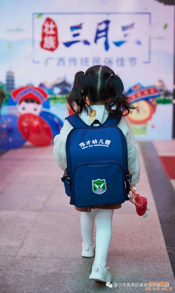 “壯鄉歌圩節,五彩三月三”——廣西南寧美泉偉才幼兒園