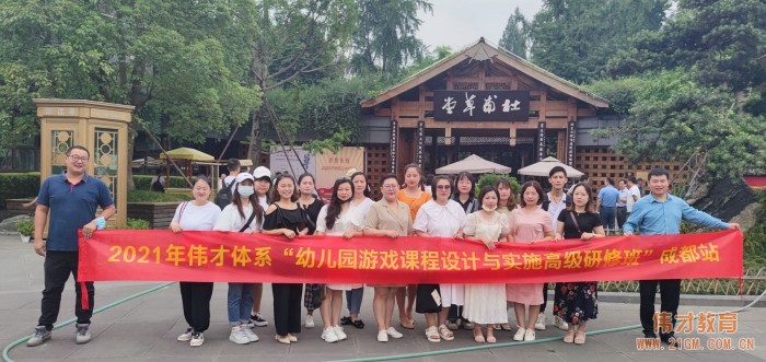 懷空杯心態,納百家之長——記偉才體系“幼兒園游戲課程設計與實施高級研修班”游學活動